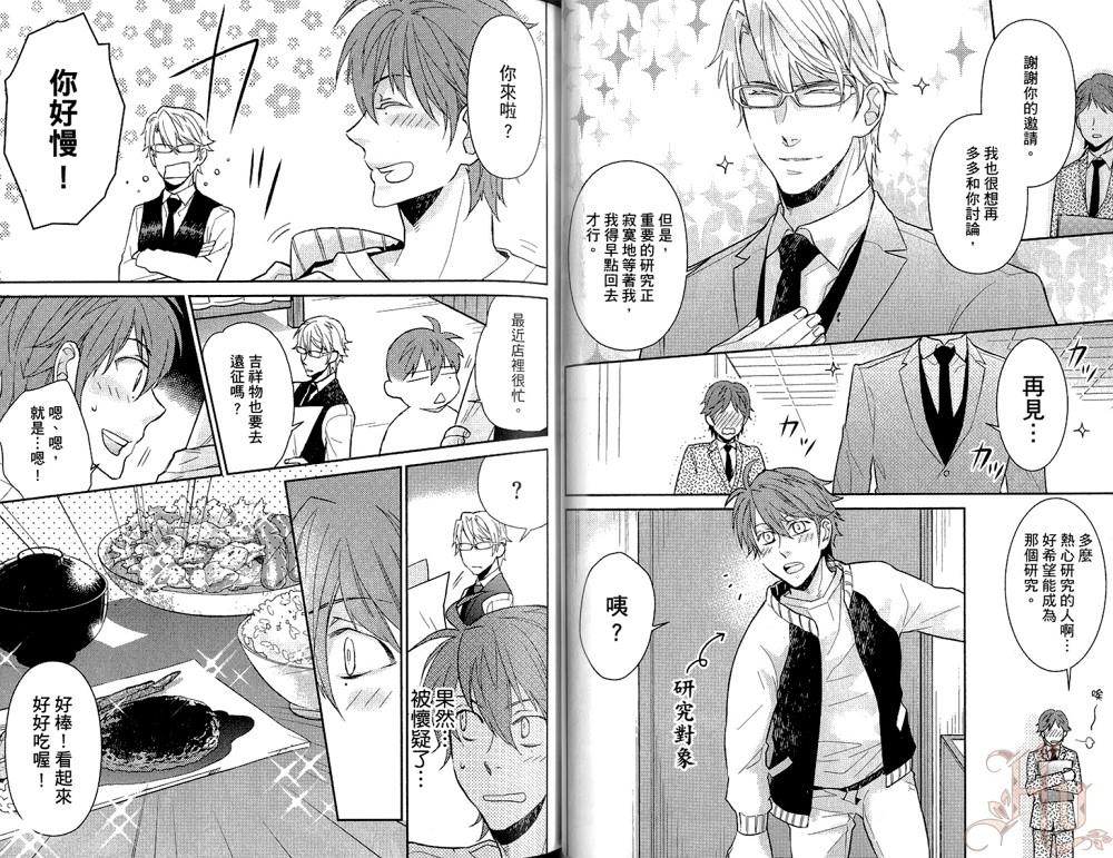 我的炸鸡男孩[耽美]韩漫全集-第1卷无删减无遮挡章节图片 