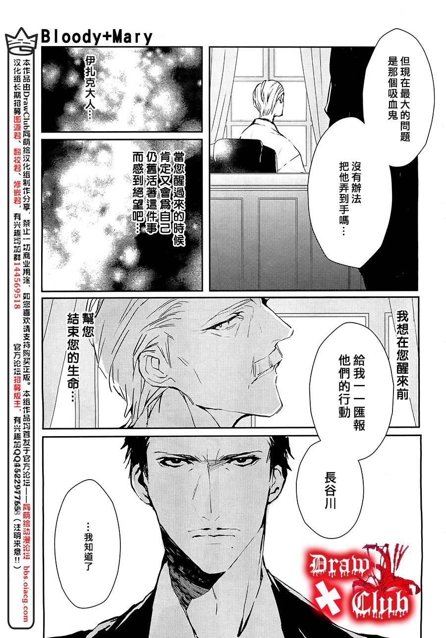Bloody+Mary[耽美]韩漫全集-第12话无删减无遮挡章节图片 