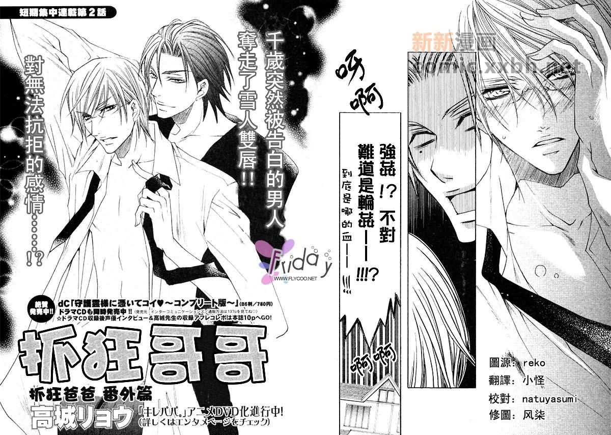 抓狂哥哥[耽美]韩漫全集-第1卷无删减无遮挡章节图片 