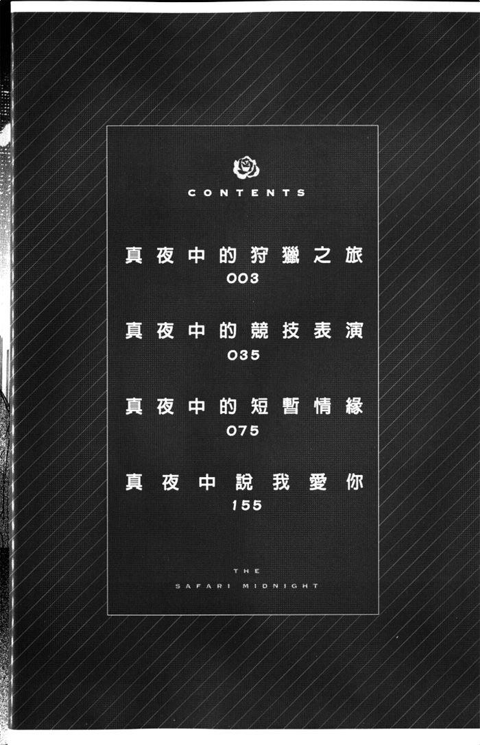 真夜中的狩猎之旅[耽美]韩漫全集-第1卷无删减无遮挡章节图片 