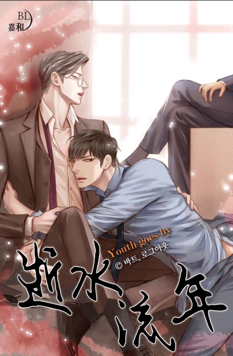 逝水年华[耽美]韩漫全集-第3话无删减无遮挡章节图片 