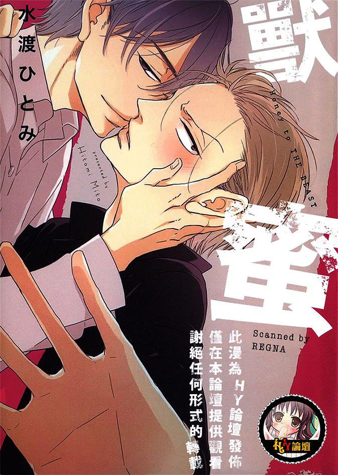 兽蜜[耽美]韩漫全集-第1卷无删减无遮挡章节图片 