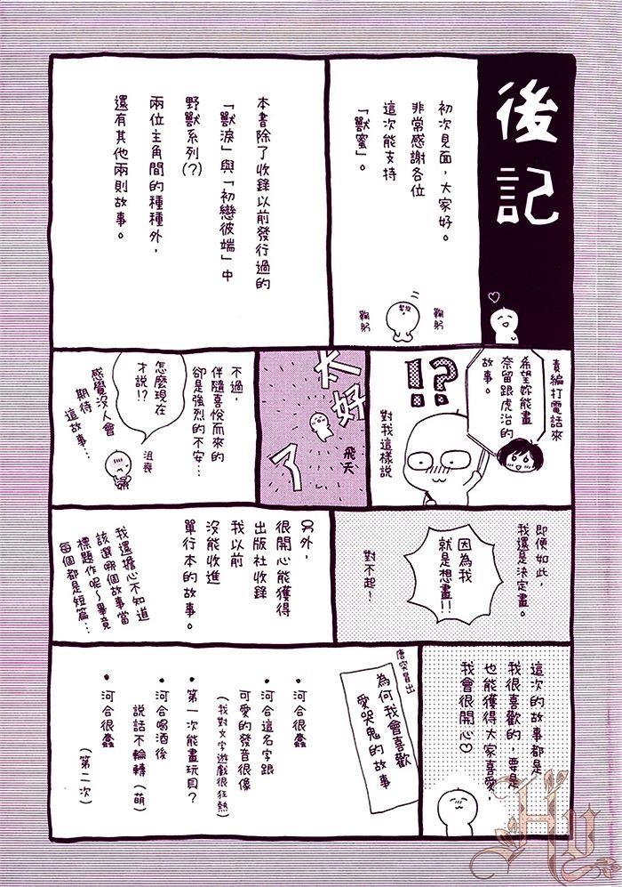 兽蜜[耽美]韩漫全集-第1卷无删减无遮挡章节图片 