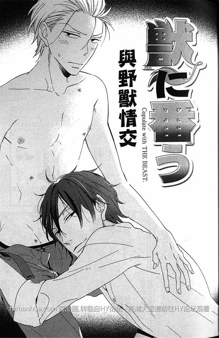 兽蜜[耽美]韩漫全集-第1卷无删减无遮挡章节图片 