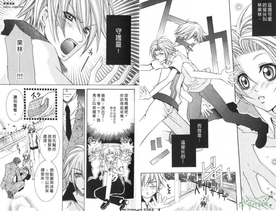 跟着守护神走[耽美]韩漫全集-第1卷无删减无遮挡章节图片 