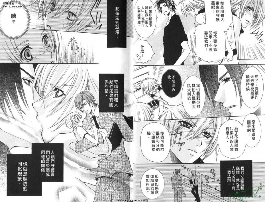 跟着守护神走[耽美]韩漫全集-第1卷无删减无遮挡章节图片 