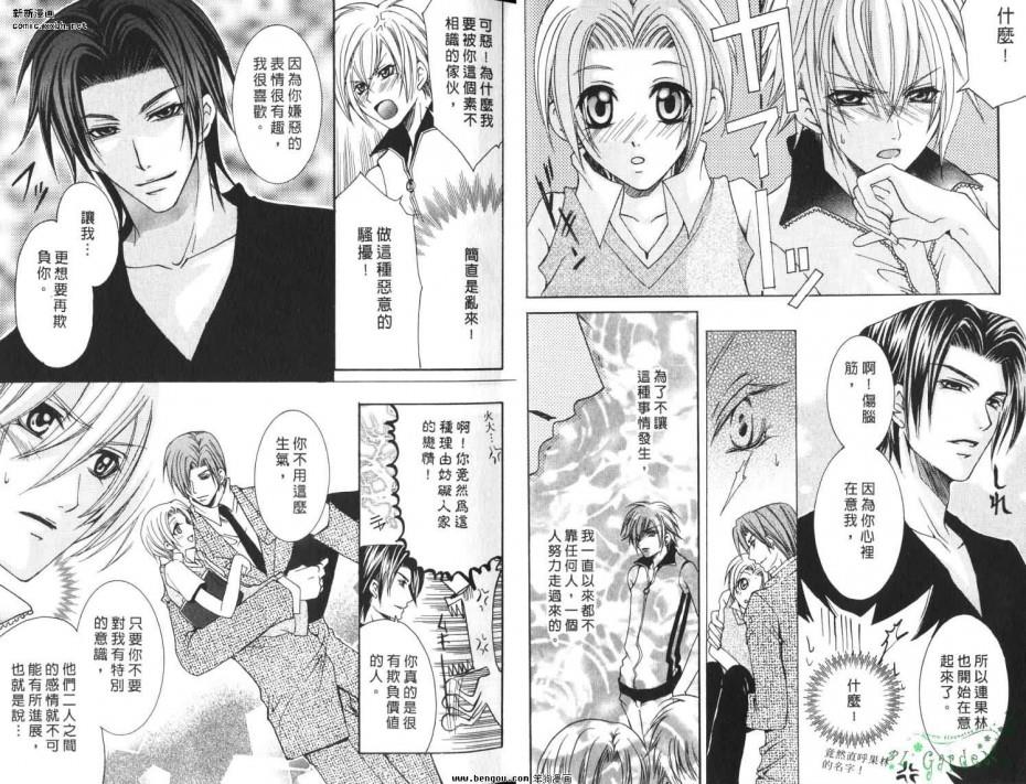 跟着守护神走[耽美]韩漫全集-第1卷无删减无遮挡章节图片 