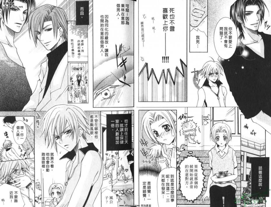跟着守护神走[耽美]韩漫全集-第1卷无删减无遮挡章节图片 