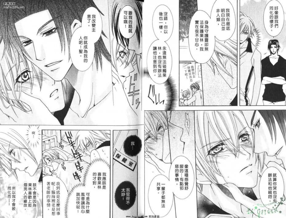 跟着守护神走[耽美]韩漫全集-第1卷无删减无遮挡章节图片 