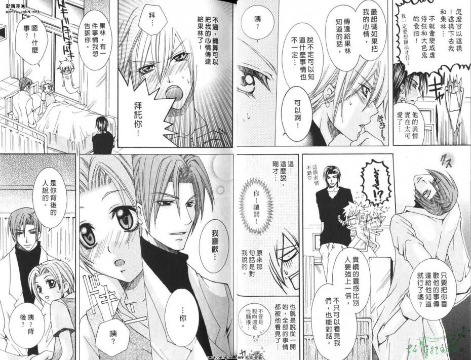 跟着守护神走[耽美]韩漫全集-第1卷无删减无遮挡章节图片 