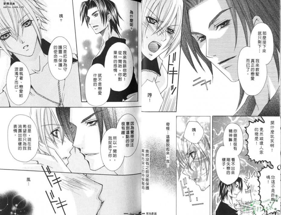 跟着守护神走[耽美]韩漫全集-第1卷无删减无遮挡章节图片 