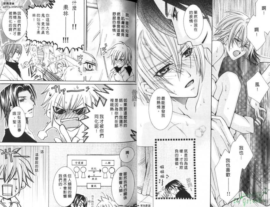 跟着守护神走[耽美]韩漫全集-第1卷无删减无遮挡章节图片 