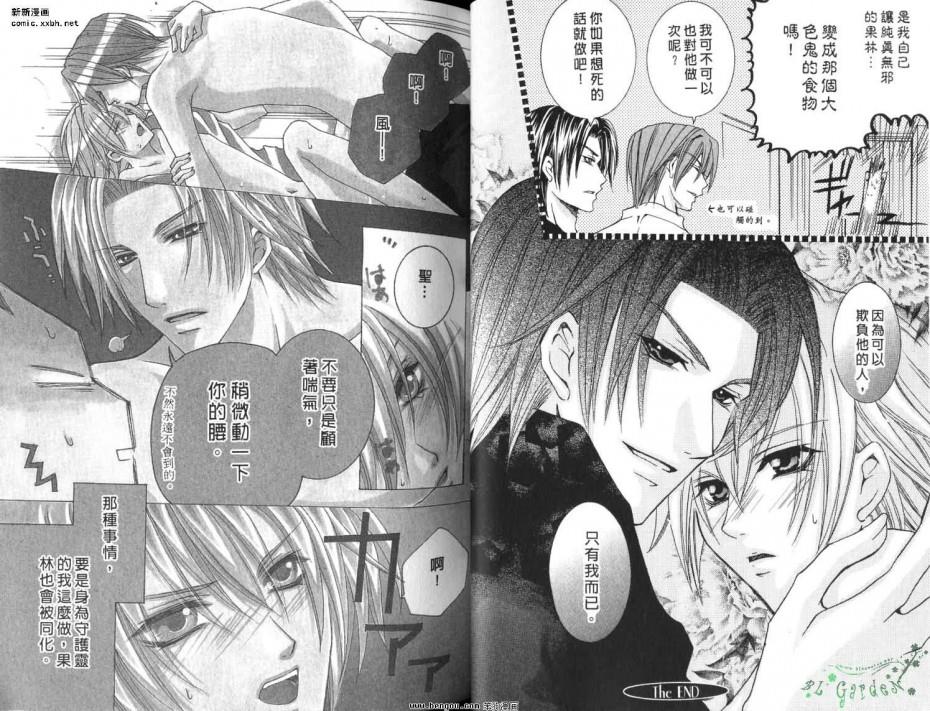 跟着守护神走[耽美]韩漫全集-第1卷无删减无遮挡章节图片 