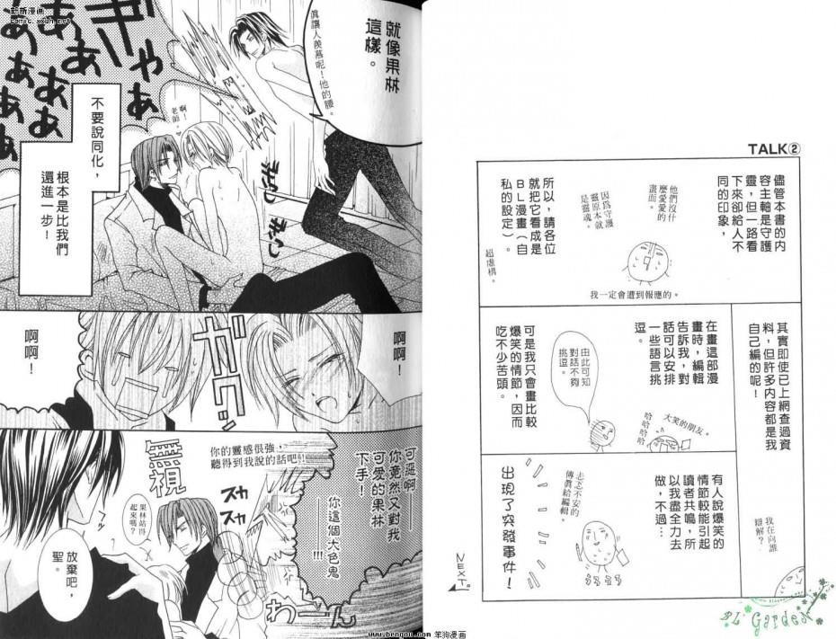 跟着守护神走[耽美]韩漫全集-第1卷无删减无遮挡章节图片 
