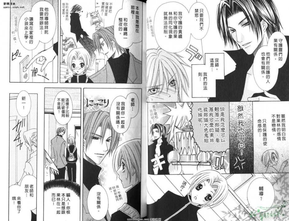 跟着守护神走[耽美]韩漫全集-第1卷无删减无遮挡章节图片 