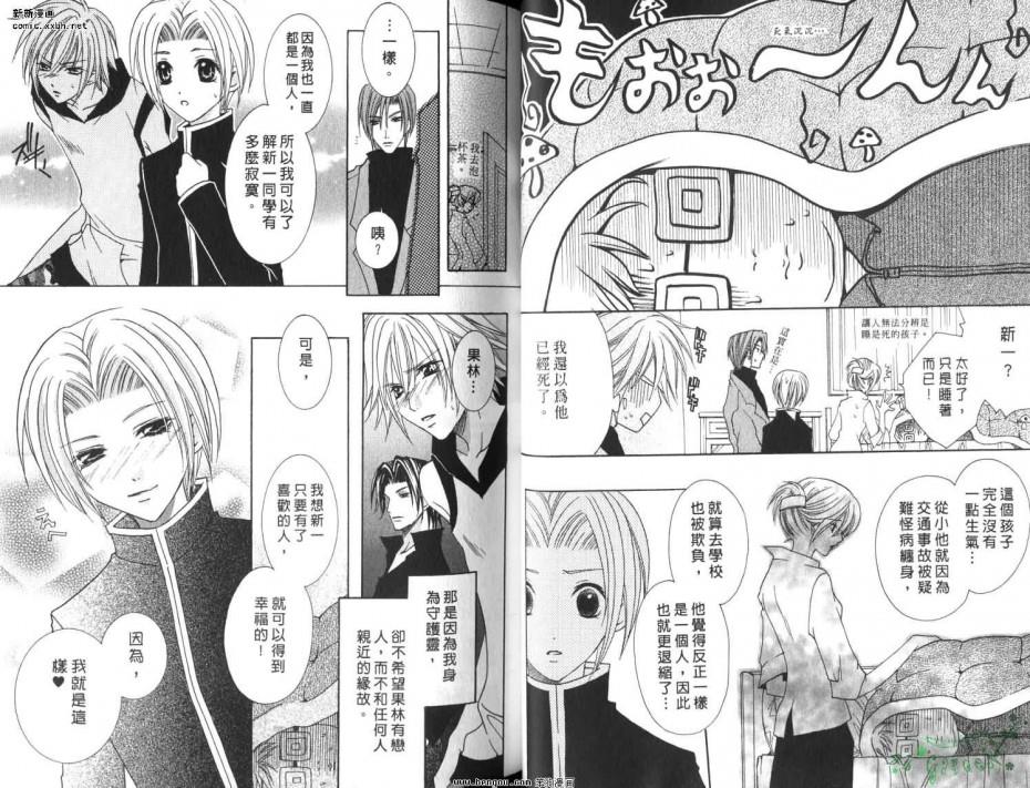 跟着守护神走[耽美]韩漫全集-第1卷无删减无遮挡章节图片 