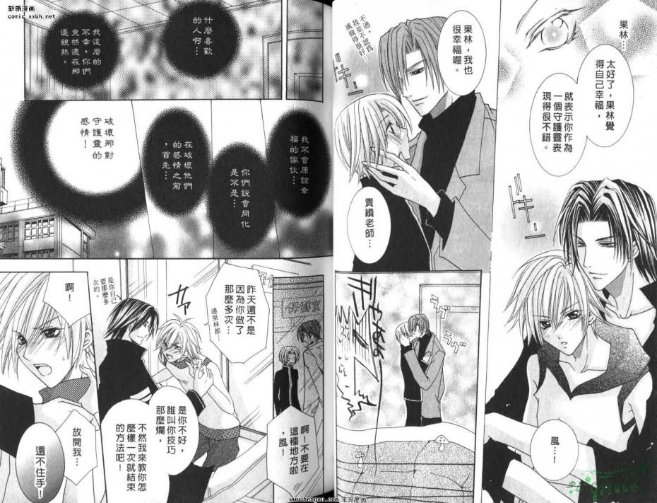 跟着守护神走[耽美]韩漫全集-第1卷无删减无遮挡章节图片 