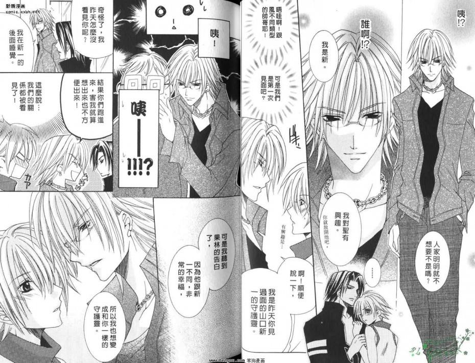 跟着守护神走[耽美]韩漫全集-第1卷无删减无遮挡章节图片 