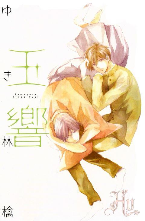 玉响[耽美]韩漫全集-单行本上卷无删减无遮挡章节图片 
