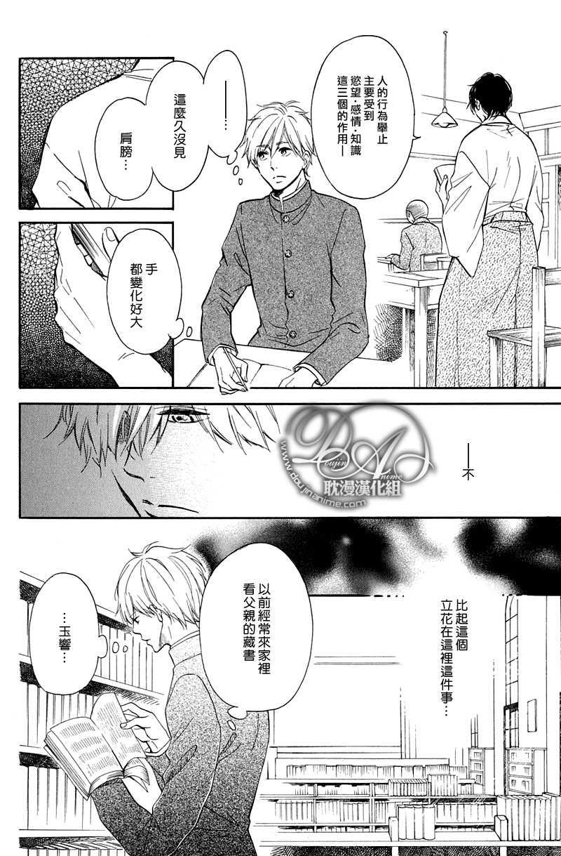 玉响[耽美]韩漫全集-第1话无删减无遮挡章节图片 