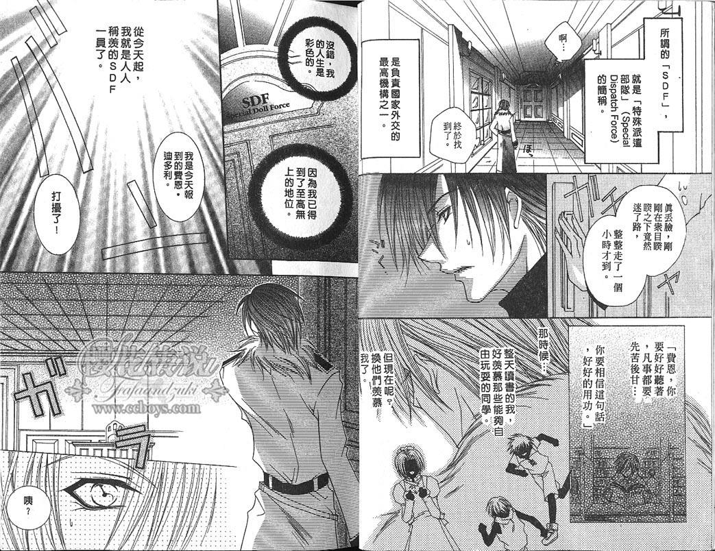 布偶☆游戏[耽美]韩漫全集-第1卷无删减无遮挡章节图片 