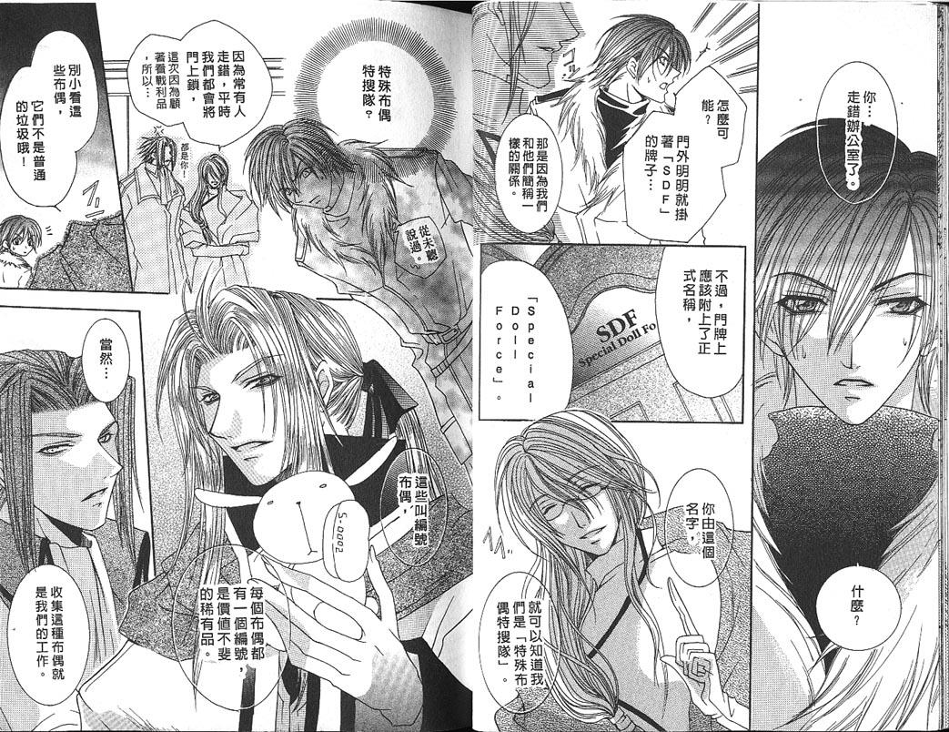 布偶☆游戏[耽美]韩漫全集-第1卷无删减无遮挡章节图片 
