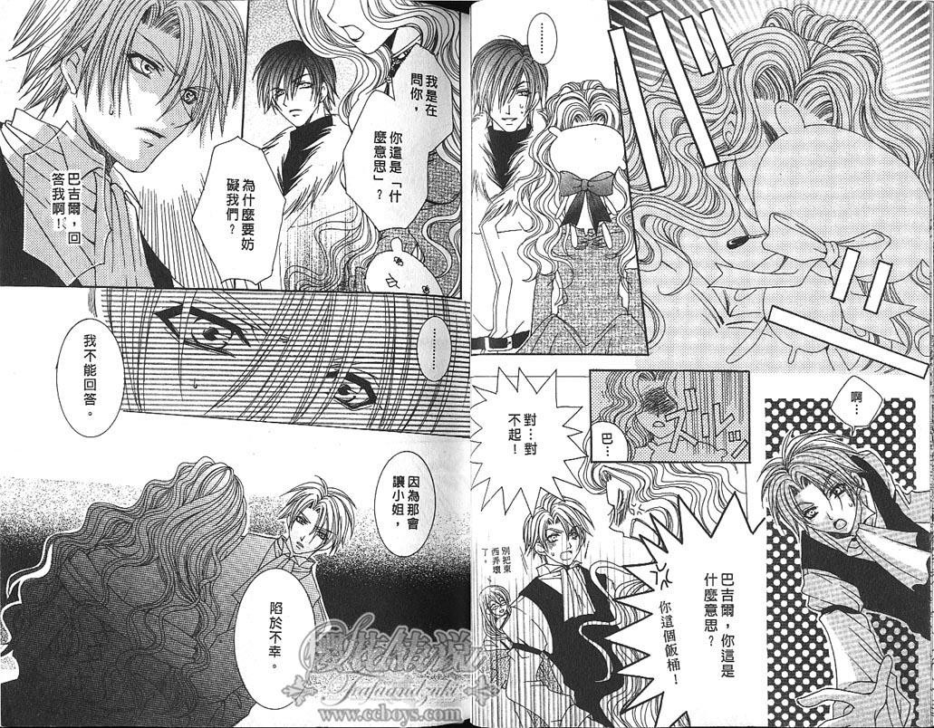 布偶☆游戏[耽美]韩漫全集-第1卷无删减无遮挡章节图片 