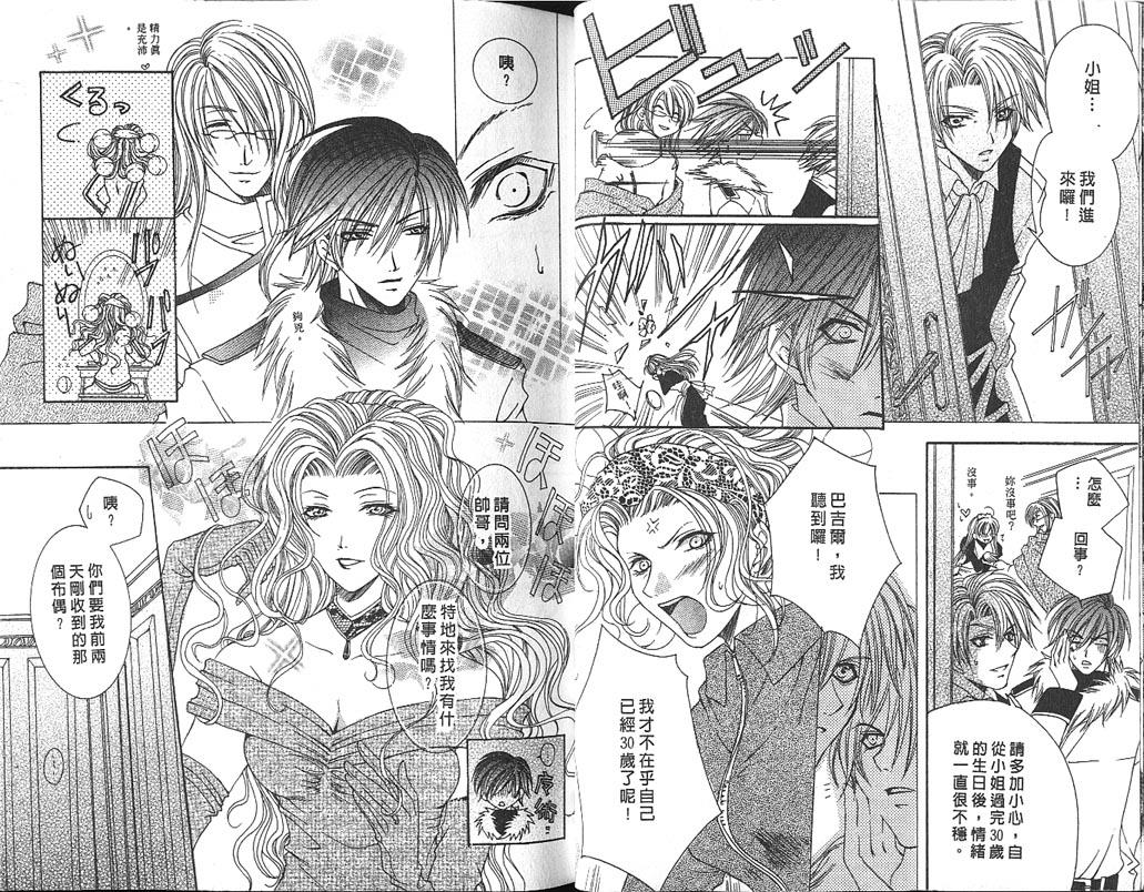 布偶☆游戏[耽美]韩漫全集-第1卷无删减无遮挡章节图片 