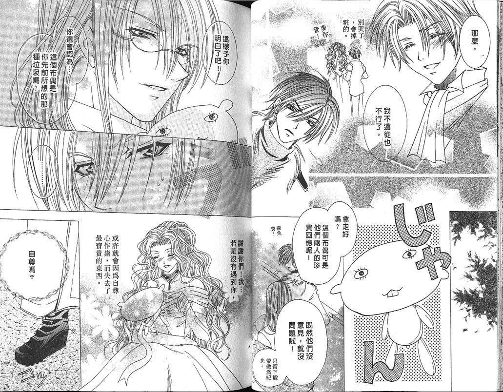 布偶☆游戏[耽美]韩漫全集-第1卷无删减无遮挡章节图片 