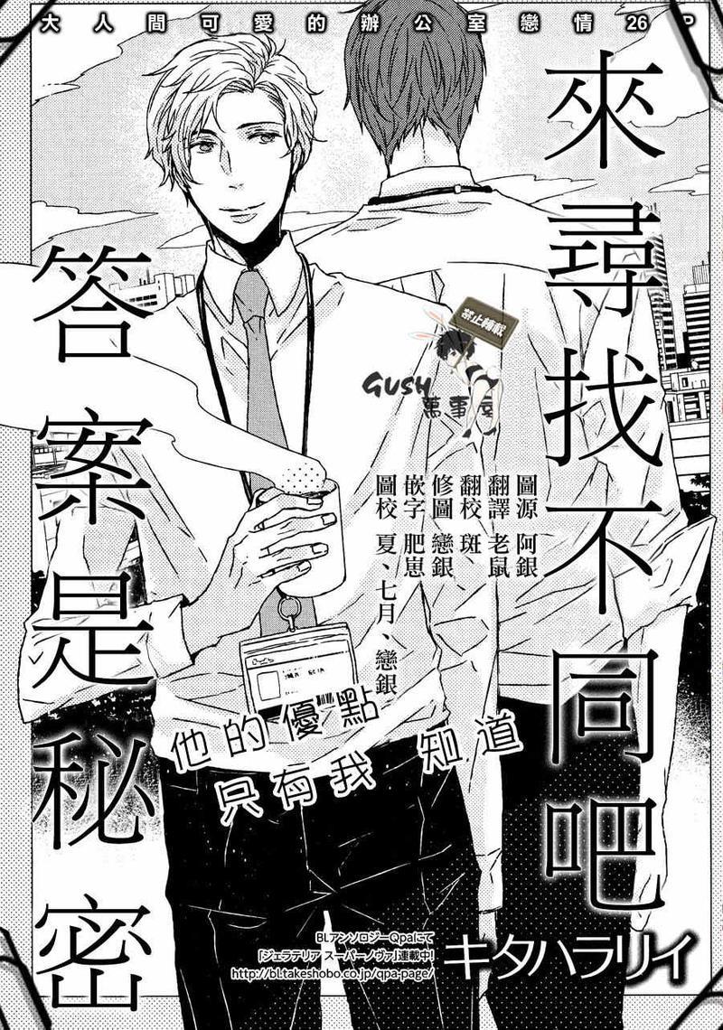 来寻找不同吧答案是秘密哦[耽美]韩漫全集-第1话无删减无遮挡章节图片 