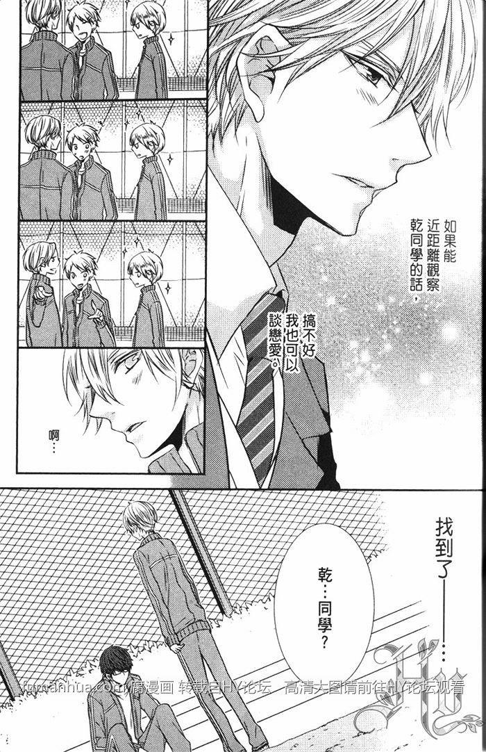 根古谷同学的恋爱观察[耽美]韩漫全集-第1卷无删减无遮挡章节图片 