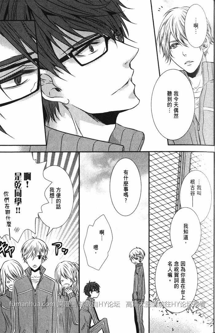 根古谷同学的恋爱观察[耽美]韩漫全集-第1卷无删减无遮挡章节图片 