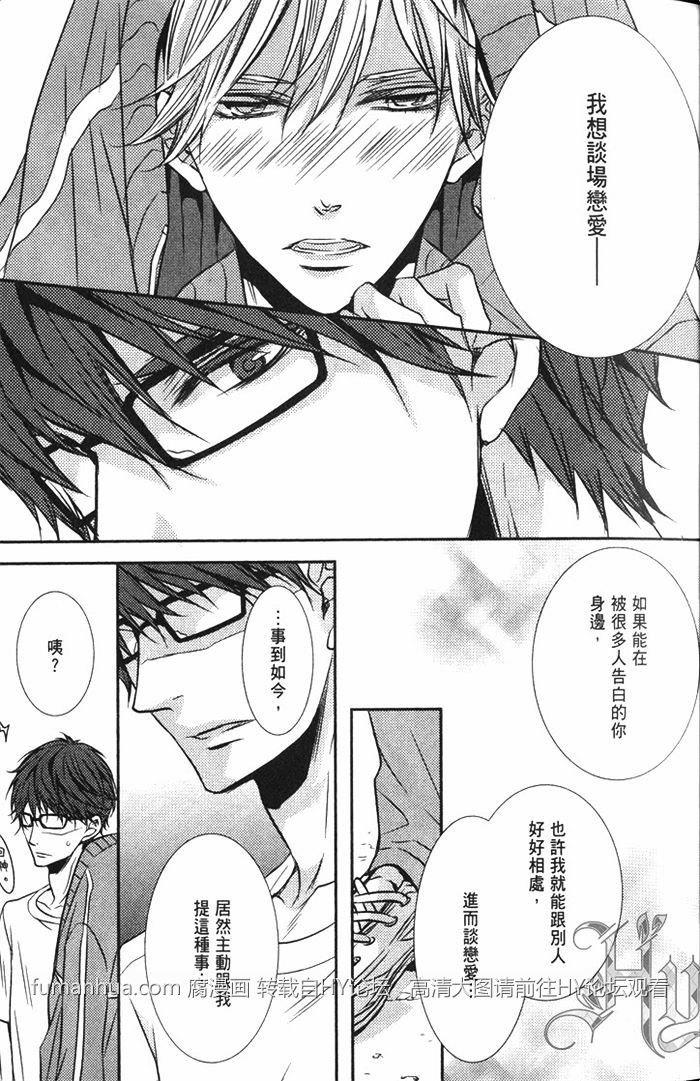 根古谷同学的恋爱观察[耽美]韩漫全集-第1卷无删减无遮挡章节图片 