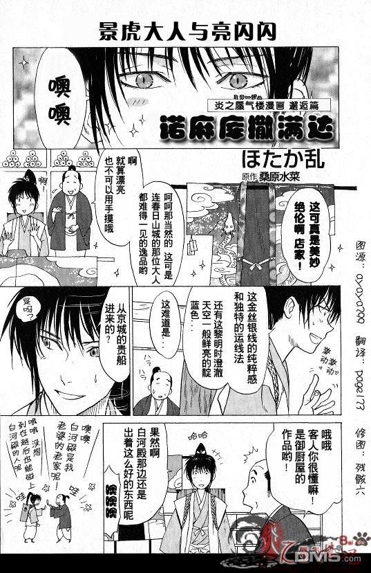炎之蜃气楼[耽美]韩漫全集-邂逅篇6无删减无遮挡章节图片 