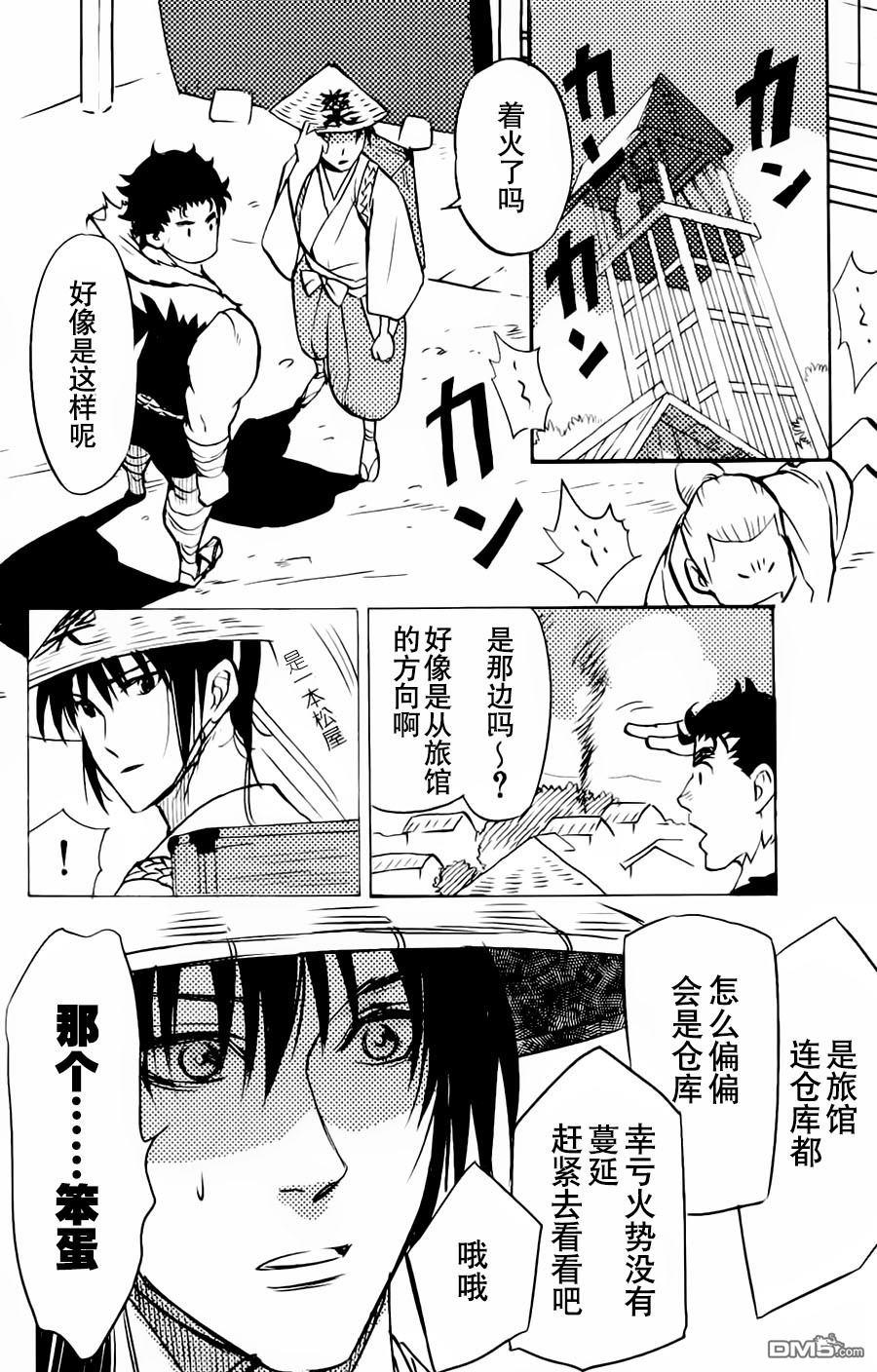 炎之蜃气楼[耽美]韩漫全集-邂逅篇8无删减无遮挡章节图片 