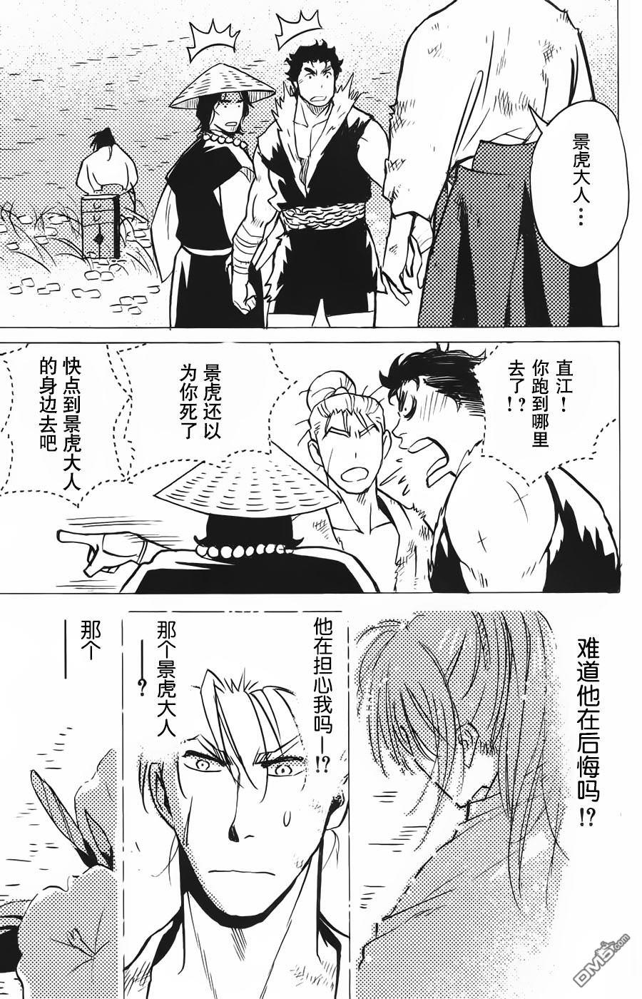 炎之蜃气楼[耽美]韩漫全集-邂逅篇8无删减无遮挡章节图片 