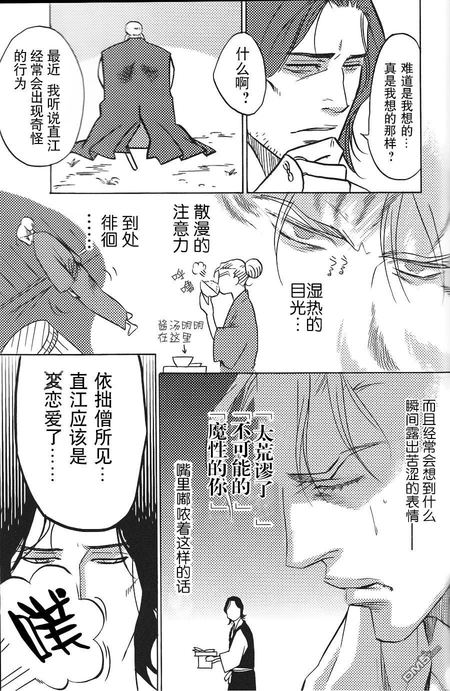 炎之蜃气楼[耽美]韩漫全集-邂逅篇9无删减无遮挡章节图片 