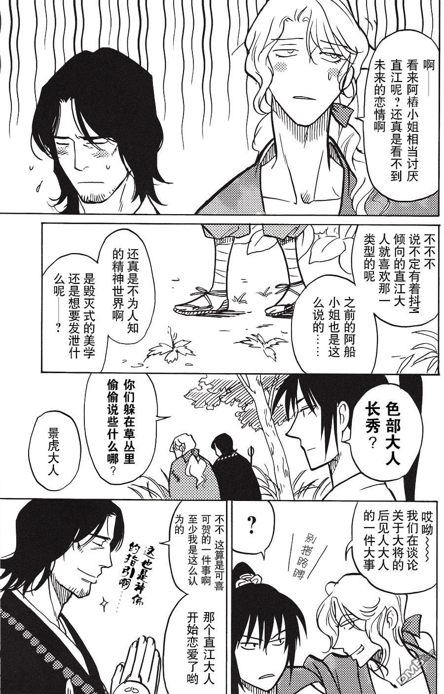 炎之蜃气楼[耽美]韩漫全集-邂逅篇9无删减无遮挡章节图片 