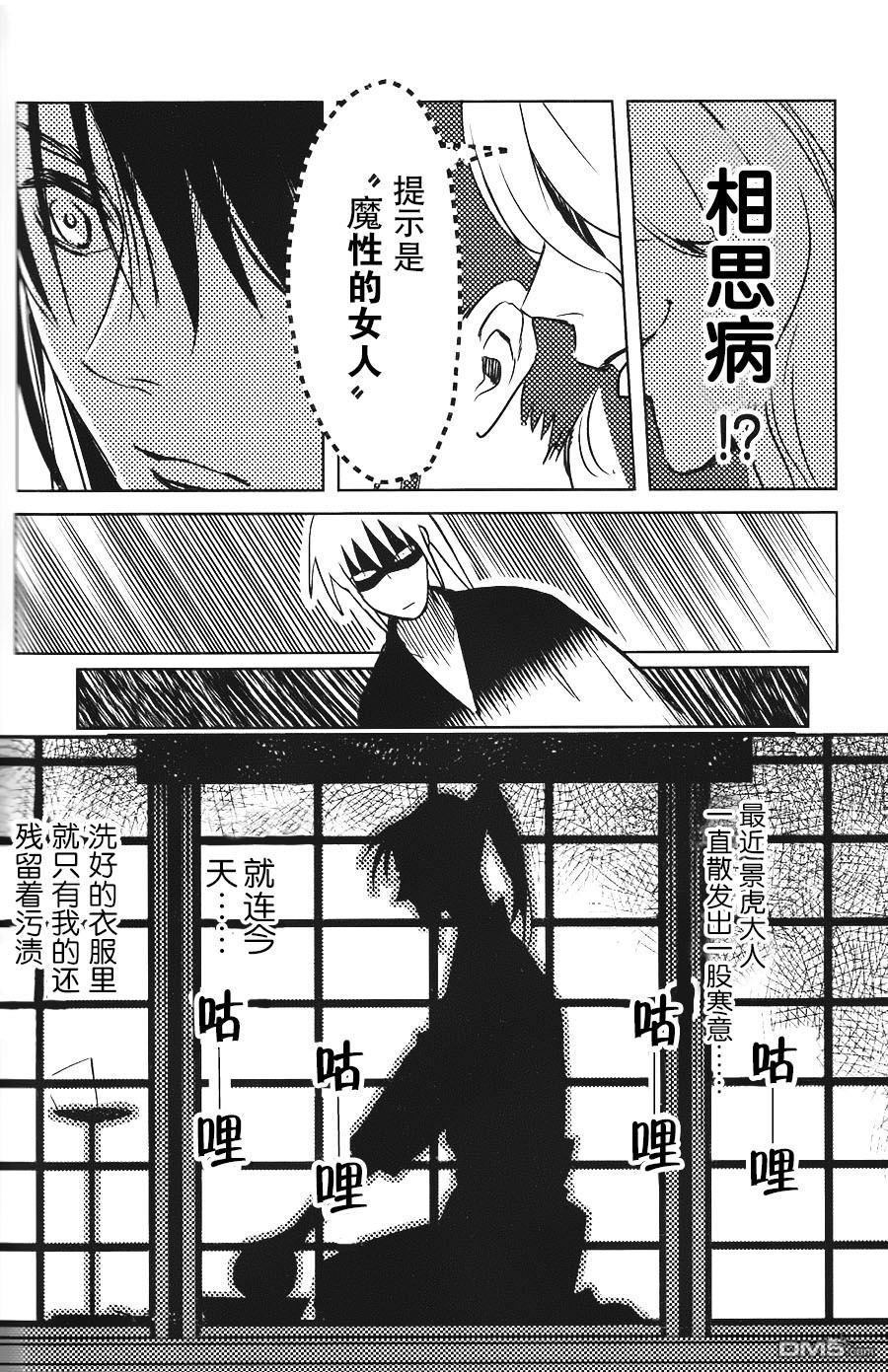 炎之蜃气楼[耽美]韩漫全集-邂逅篇9无删减无遮挡章节图片 