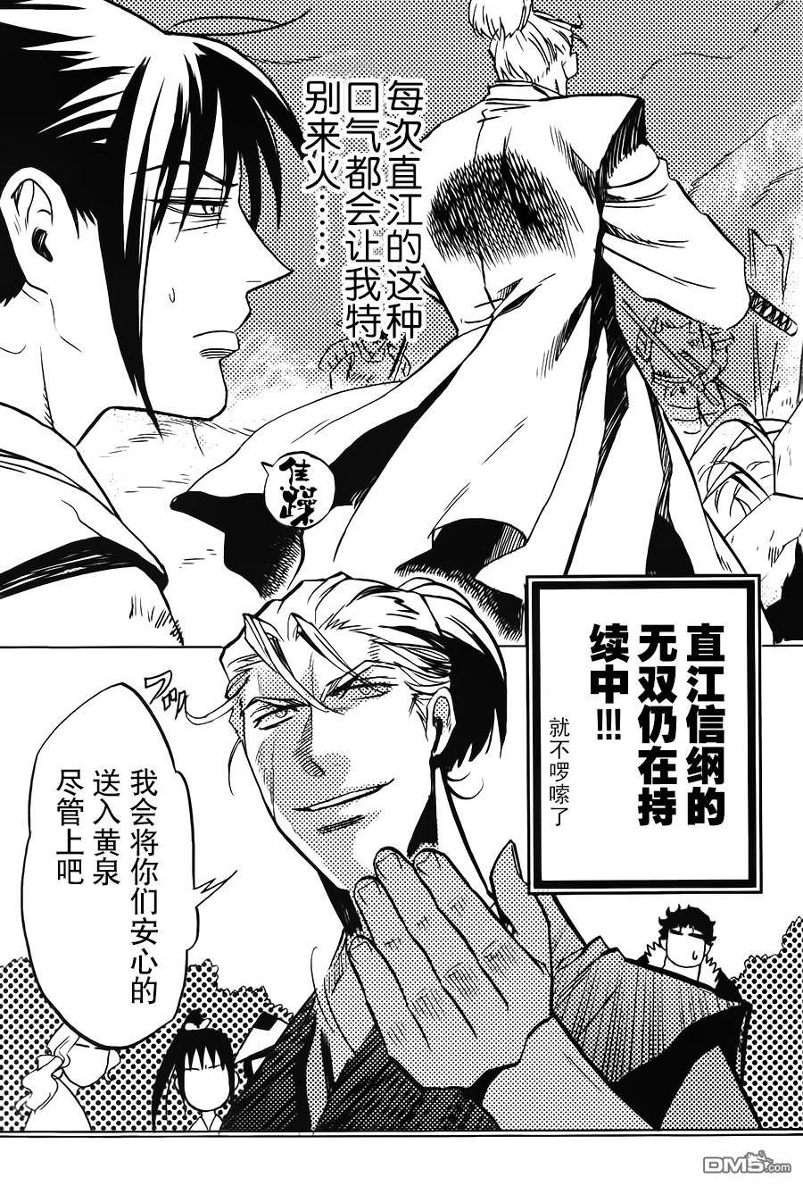 炎之蜃气楼[耽美]韩漫全集-邂逅篇9无删减无遮挡章节图片 