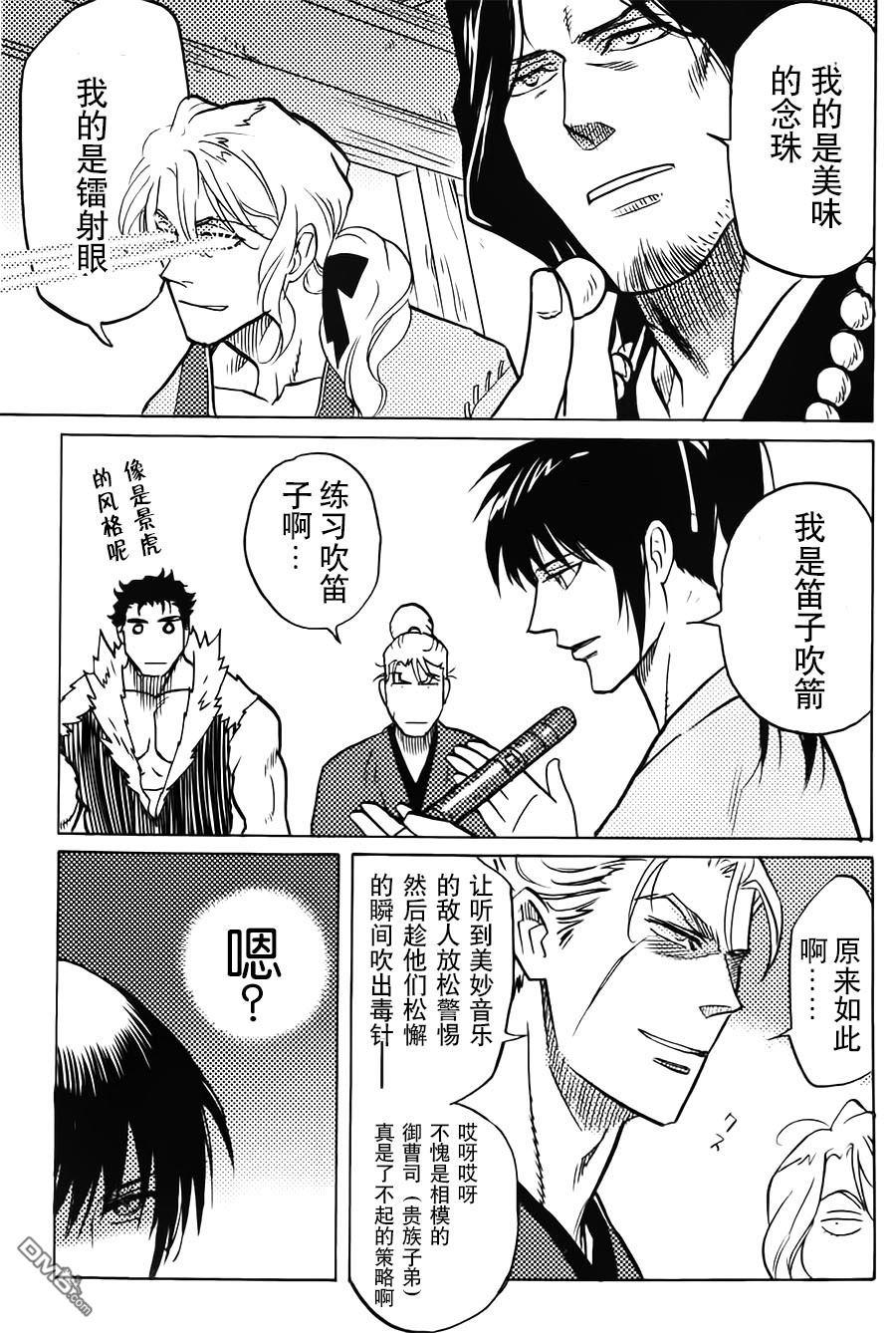 炎之蜃气楼[耽美]韩漫全集-邂逅篇10-11无删减无遮挡章节图片 