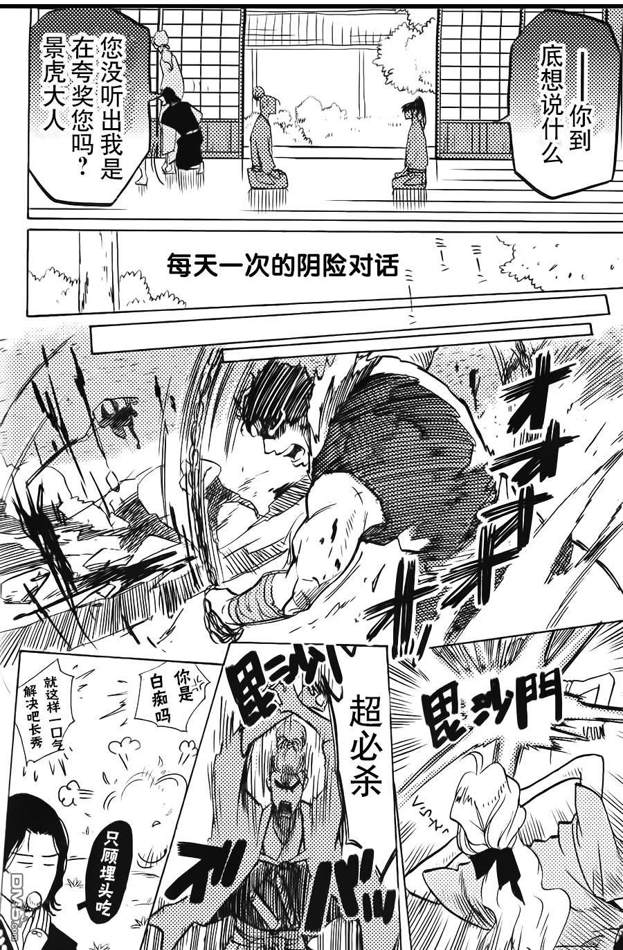炎之蜃气楼[耽美]韩漫全集-邂逅篇10-11无删减无遮挡章节图片 