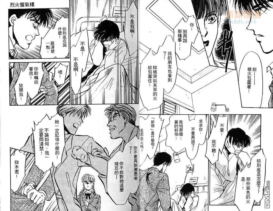 炎之蜃气楼[耽美]韩漫全集-第1卷无删减无遮挡章节图片 