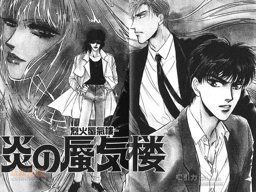 炎之蜃气楼[耽美]韩漫全集-第2卷无删减无遮挡章节图片 