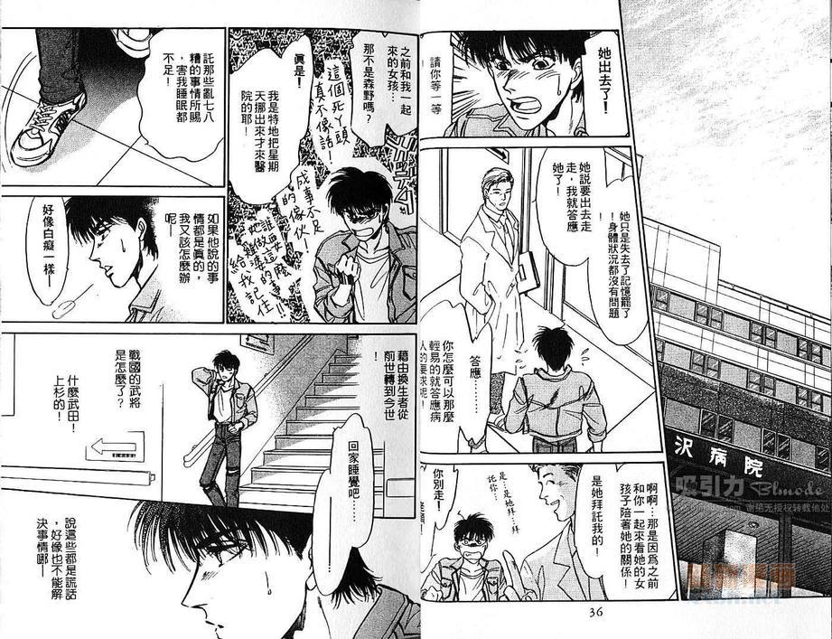 炎之蜃气楼[耽美]韩漫全集-第2卷无删减无遮挡章节图片 