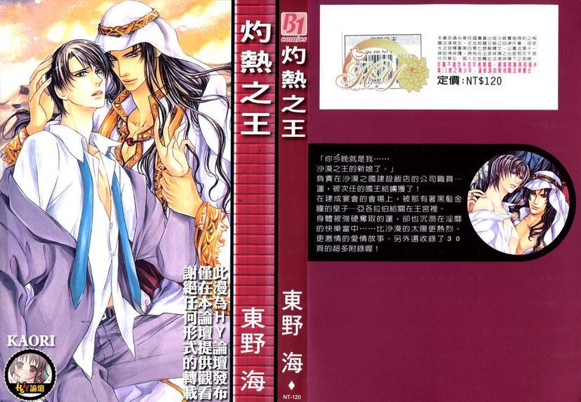 灼热之王[耽美]韩漫全集-第1卷无删减无遮挡章节图片 