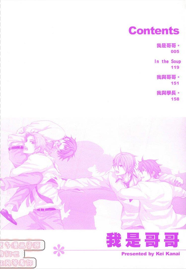 我是哥哥！[耽美]韩漫全集-第1卷无删减无遮挡章节图片 