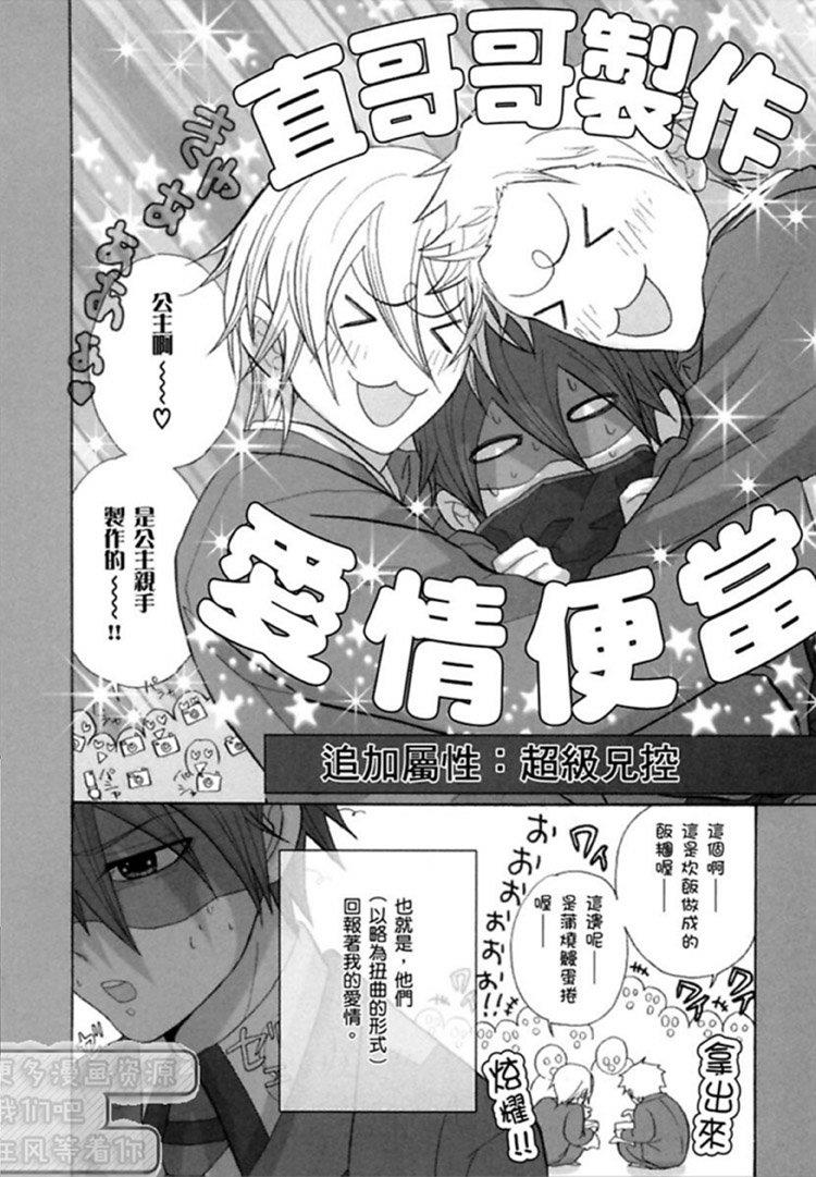 我是哥哥！[耽美]韩漫全集-第1卷无删减无遮挡章节图片 