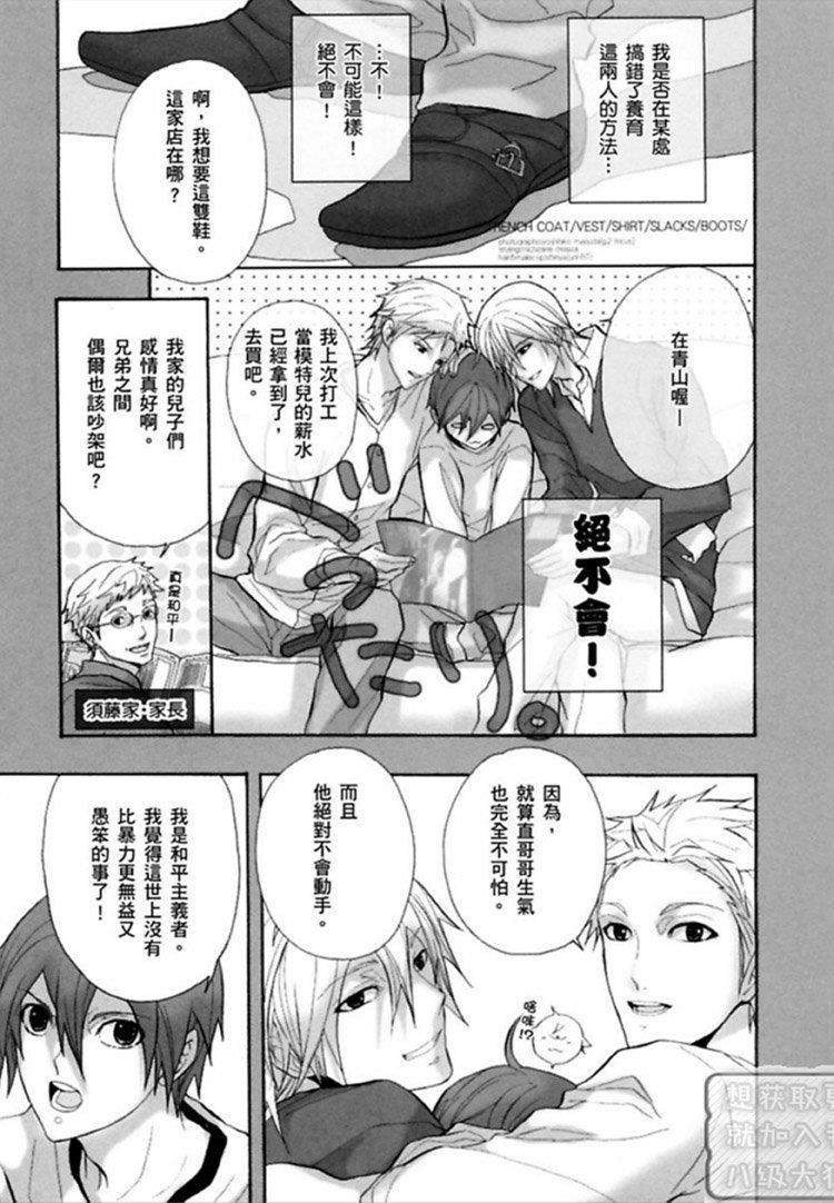 我是哥哥！[耽美]韩漫全集-第1卷无删减无遮挡章节图片 