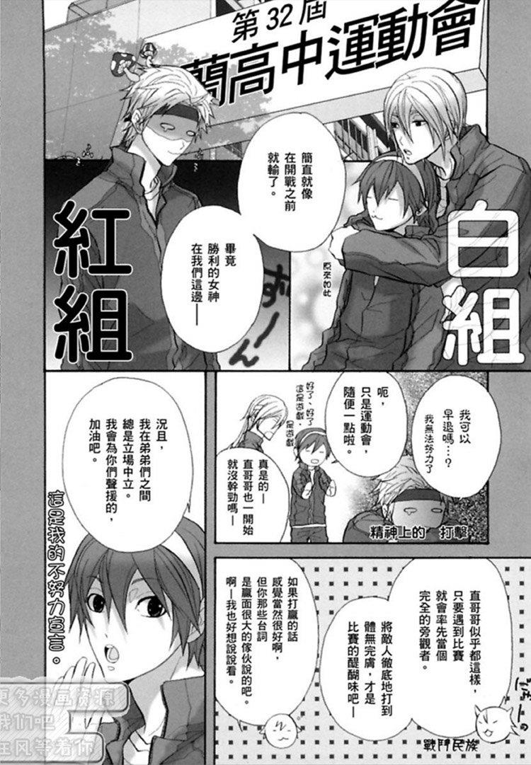 我是哥哥！[耽美]韩漫全集-第1卷无删减无遮挡章节图片 